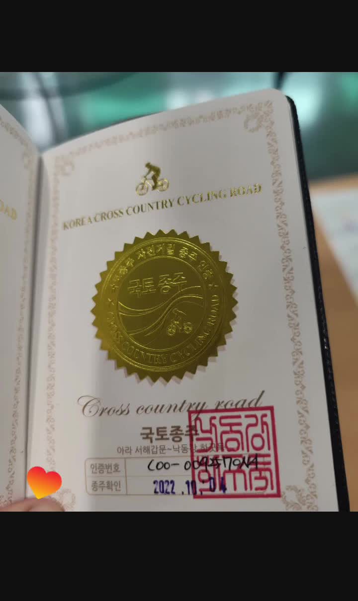 Korea Cross Country Cycling Road completion stamp gold seal 국토종주